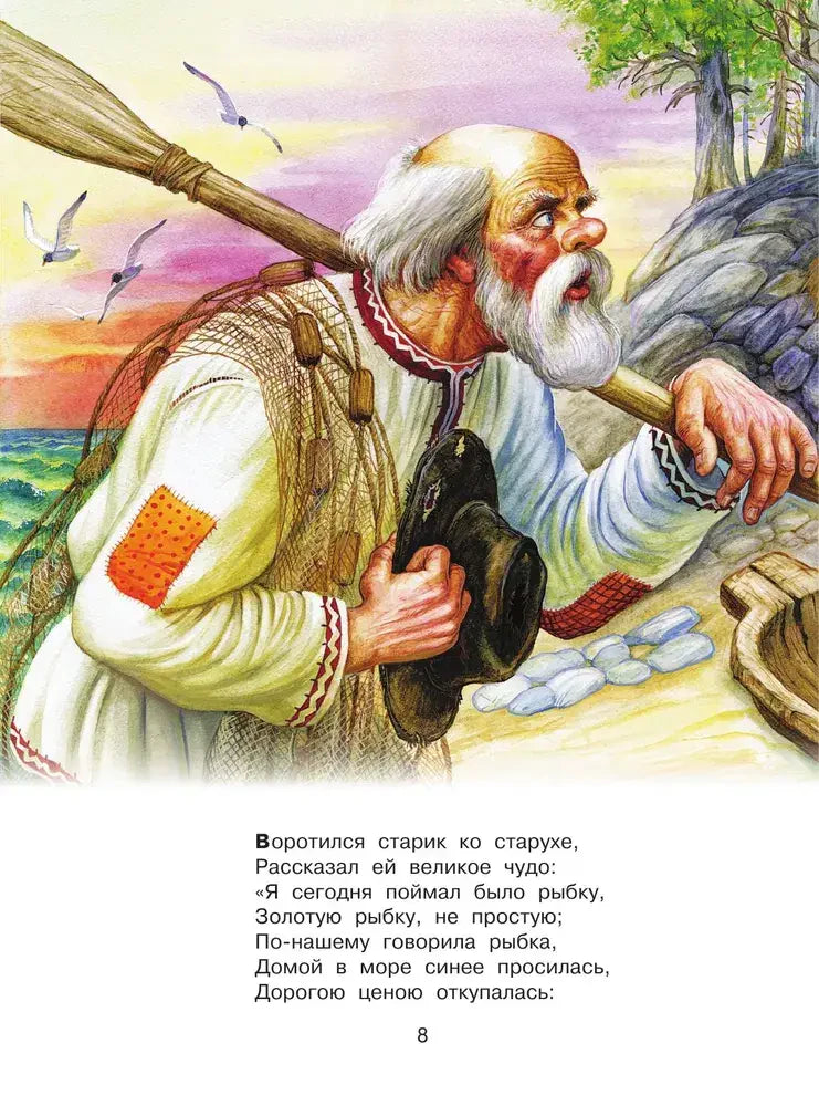 Страница 8: старик идёт к старухе и рассказывает о золотой рыбке.