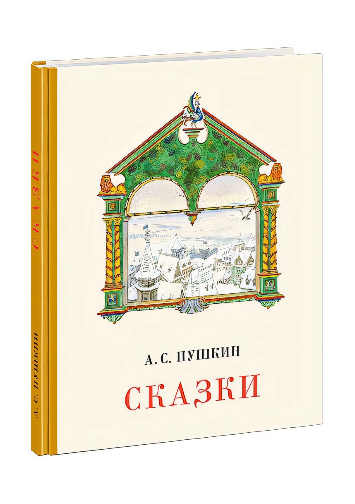 Обложка Сказки 978-5-4335-0770-8