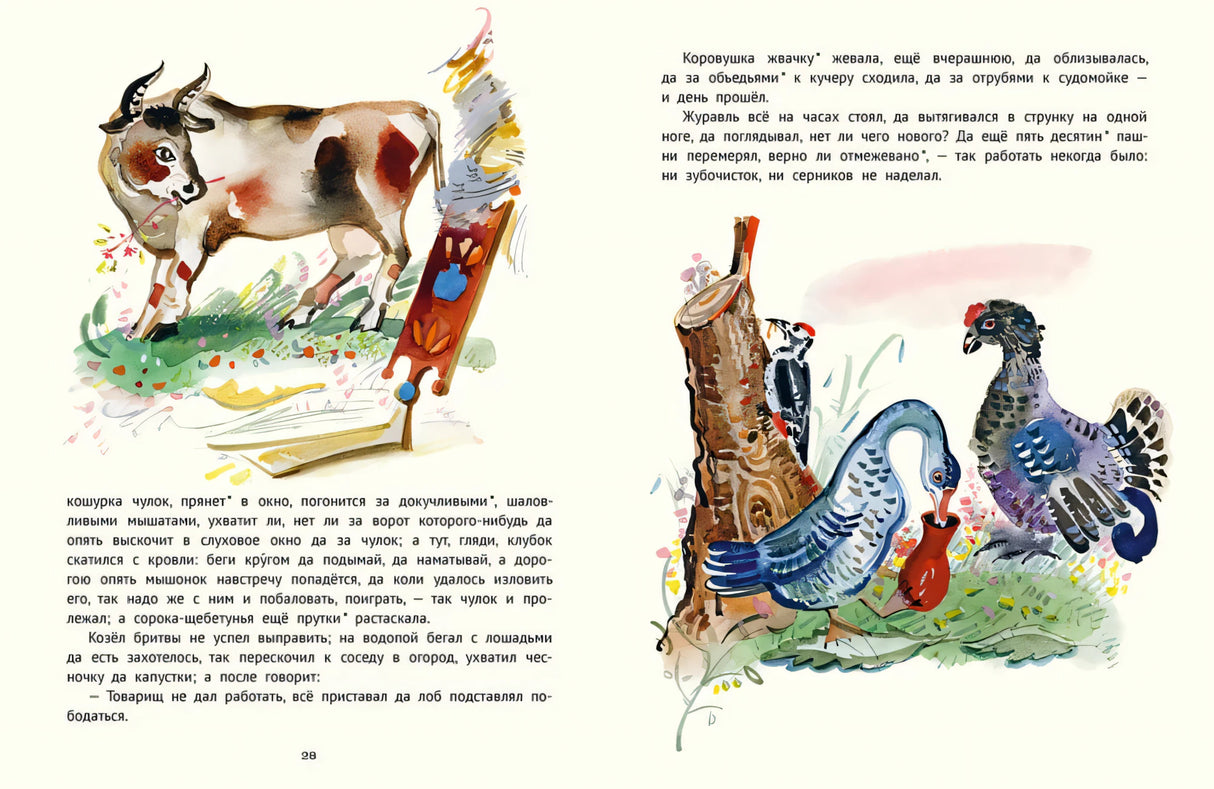 Разворот с коровой, козлом и птицами у пня