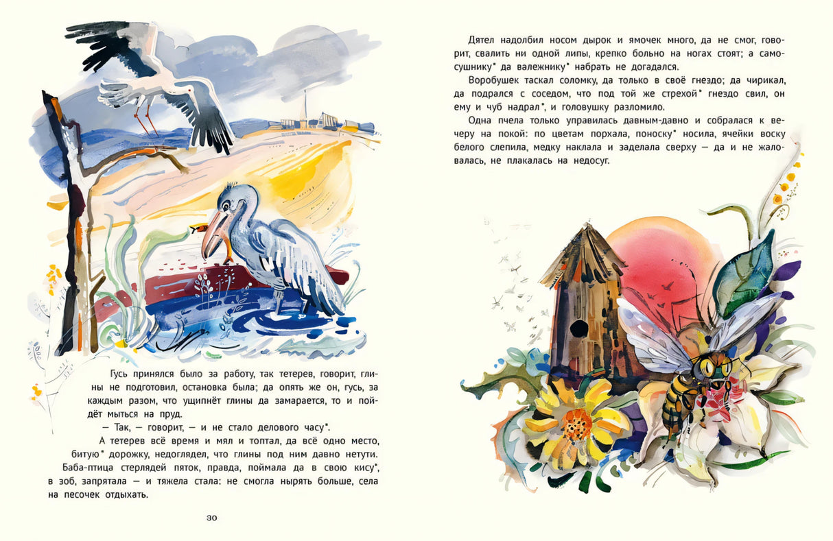 Разворот с гусем, тетеревом, жуком и скворечником