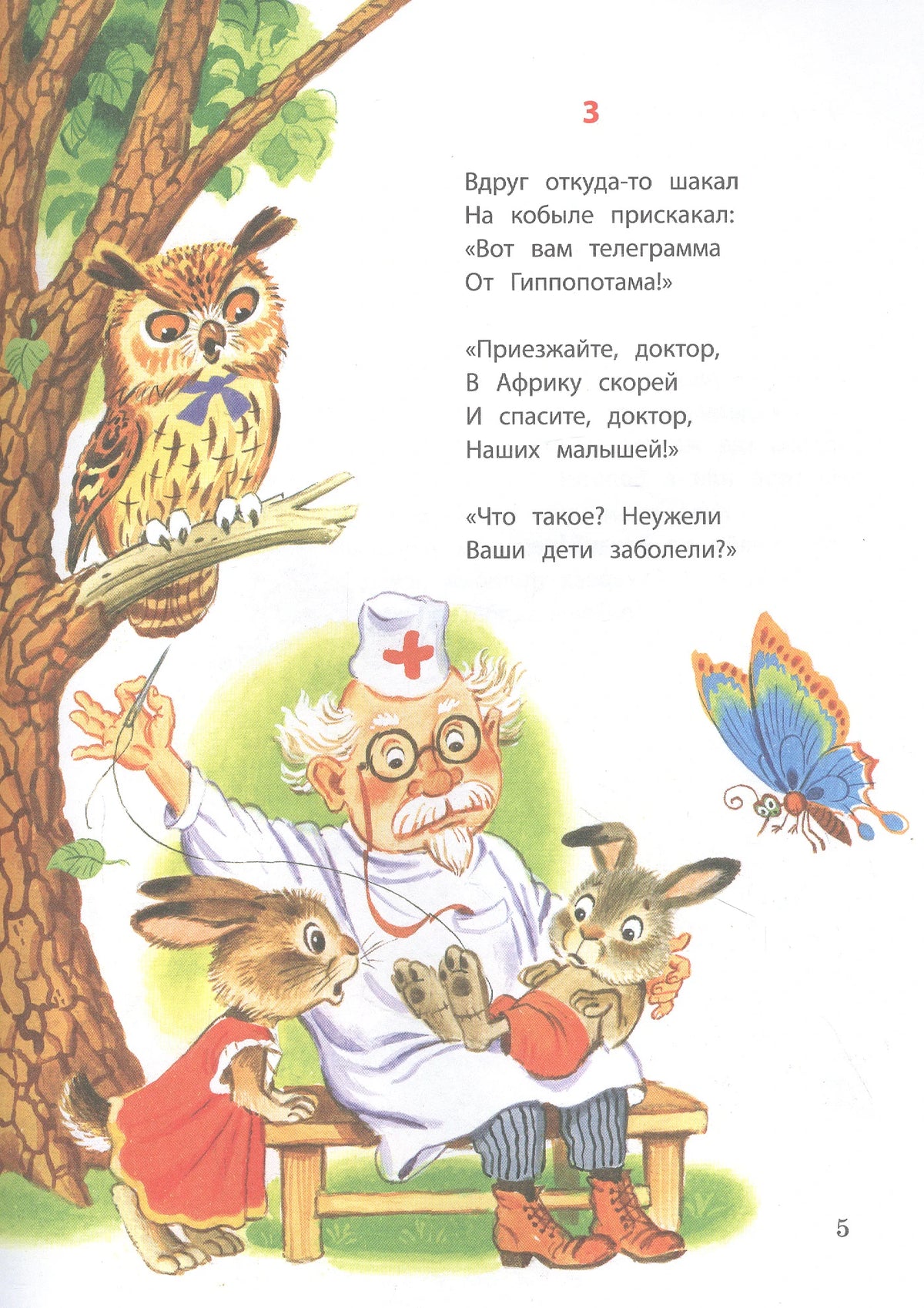 Страница 5 сказки «Айболит» с доктором, зайцами, совой и бабочкой