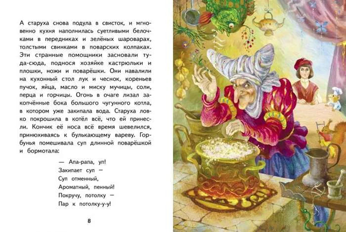 Разворот сказки: текст и иллюстрация старухи, готовящей суп