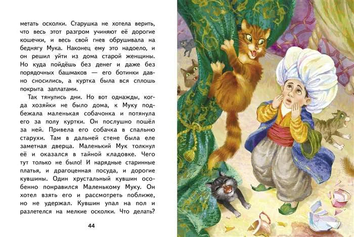 Разворот сказки «Маленький Мук»: текст и иллюстрация старухи с кошкой