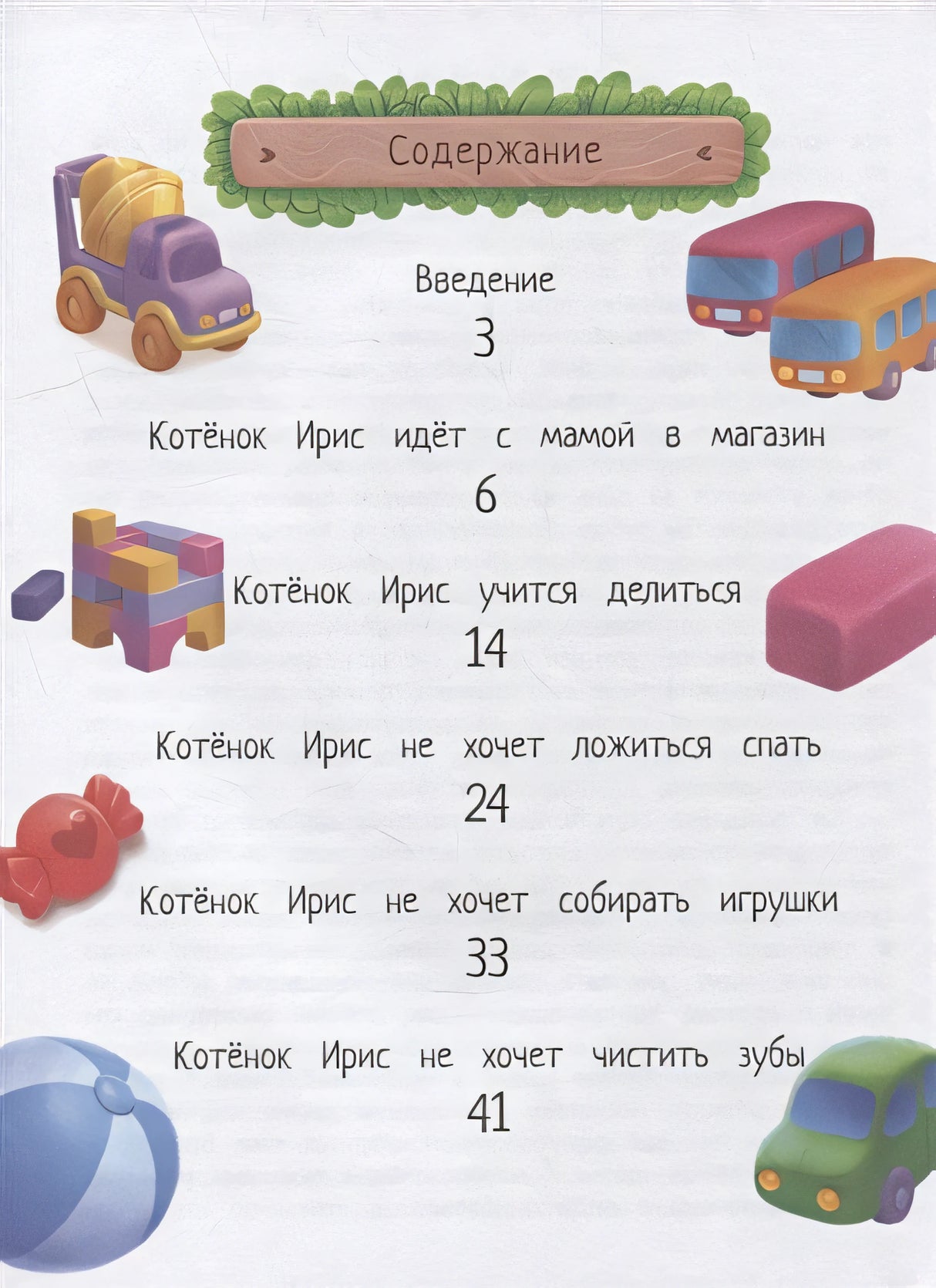 Сказки-антикапризинки 978-5-222-42250-2 - 4