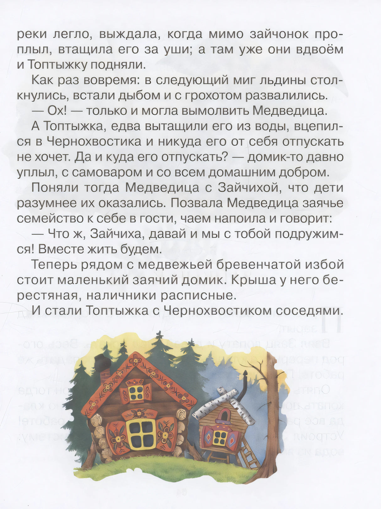 Сказки для любимых малышей 978-5-353-10793-4 - 5