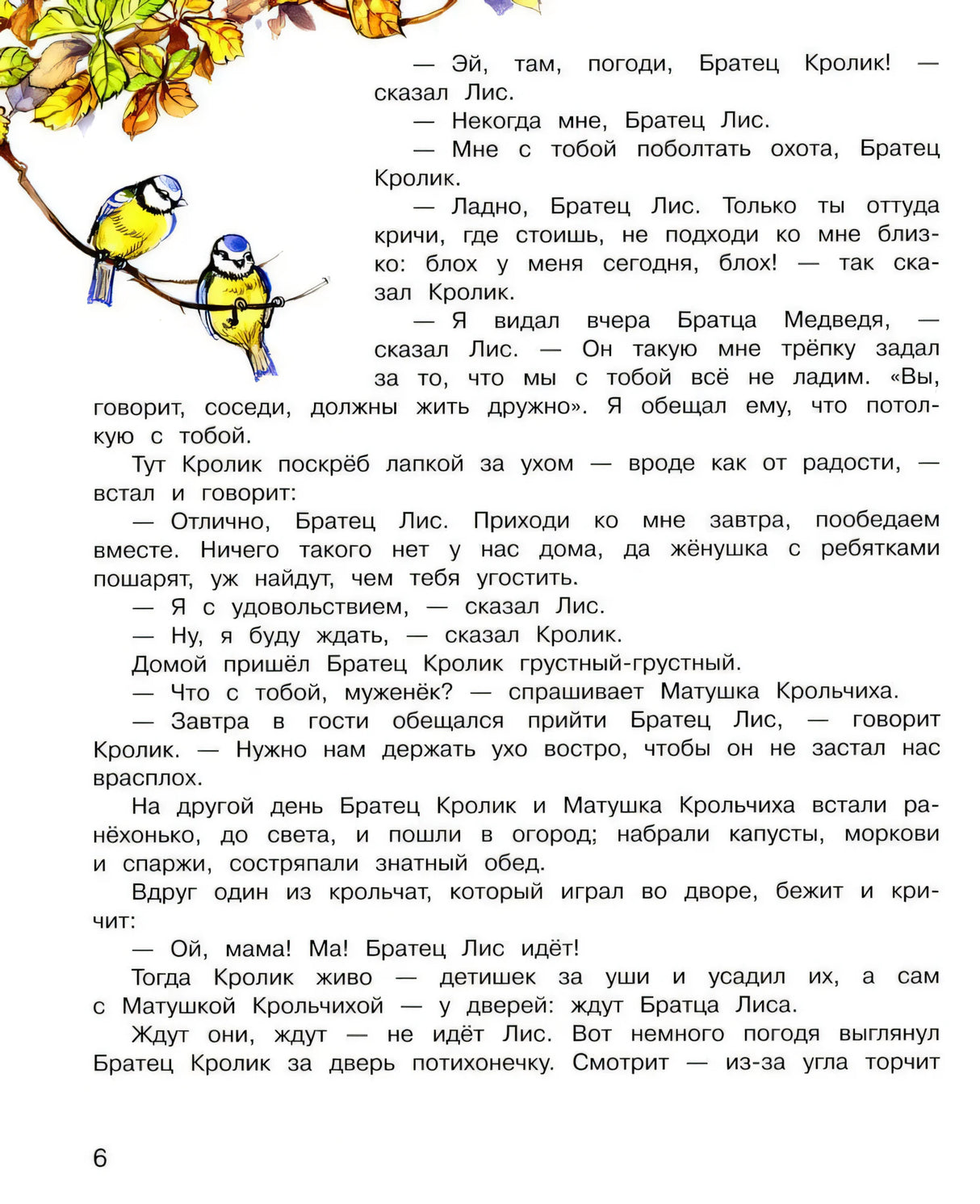 Сказки дядюшки Римуса null - 4