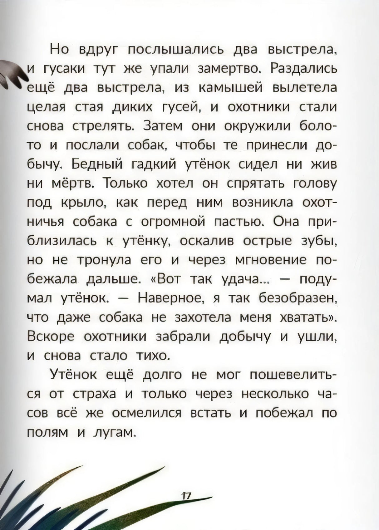 Сказки Г. Х. Андерсена: иллюстрир.дп 9785222387108