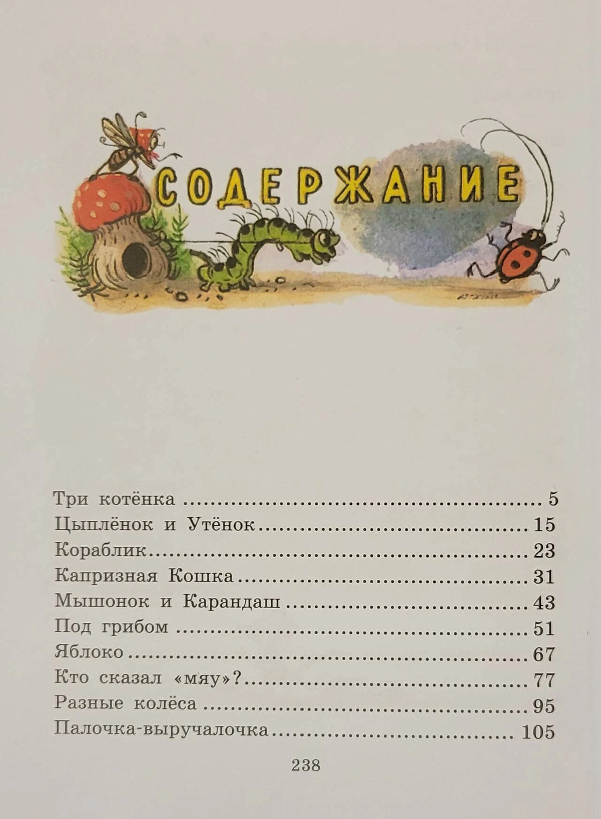 Первая страница содержания с иллюстрацией насекомых