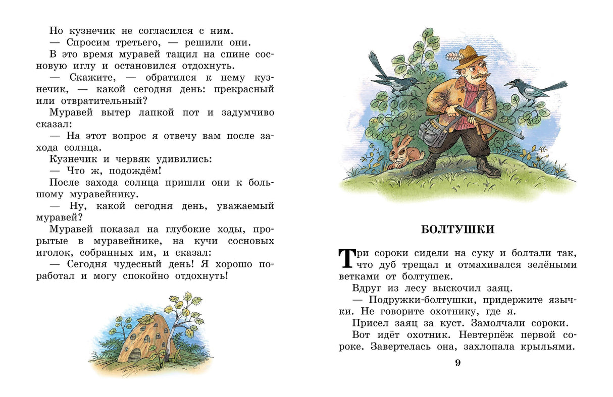Сказки и рассказы 9785171780944