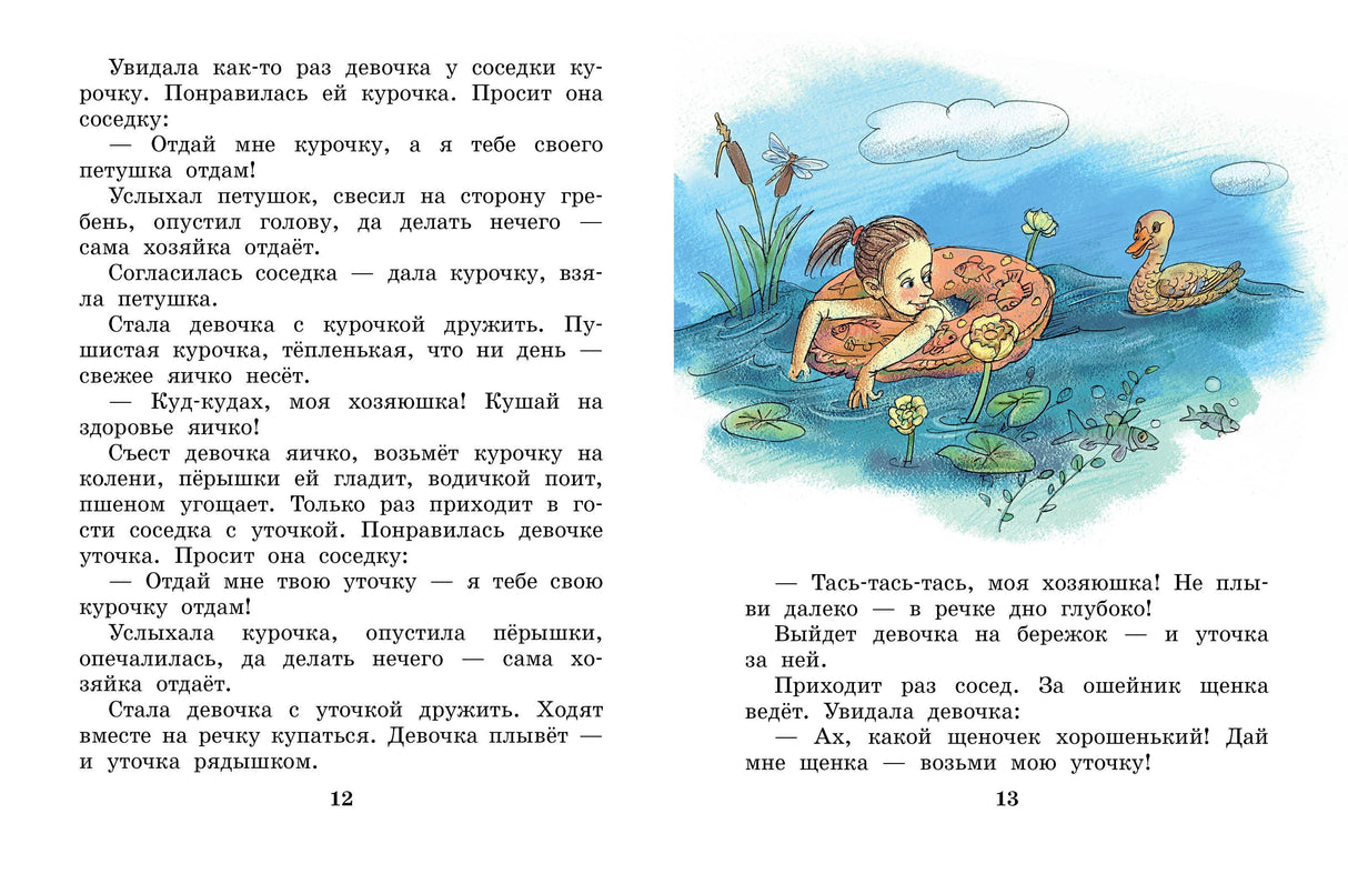 Сказки и рассказы 9785171780944