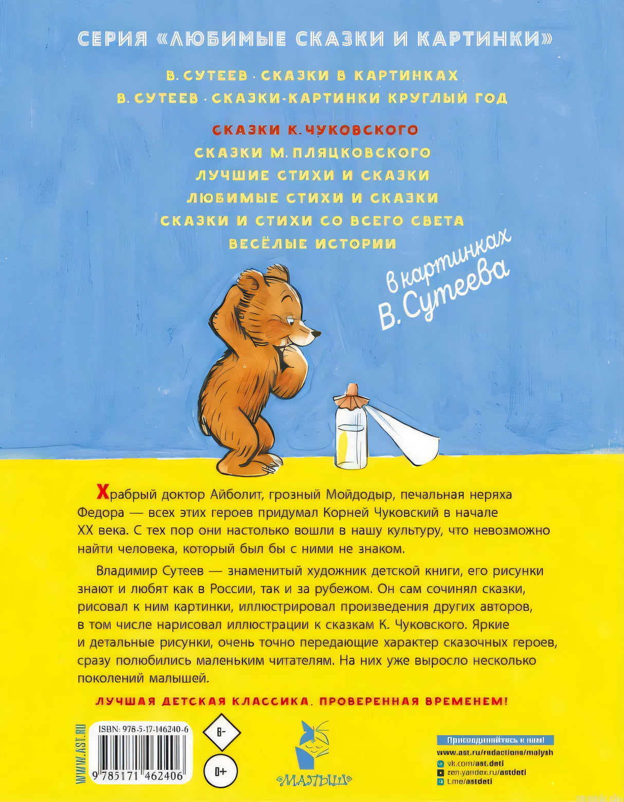 Сказки Чуковского в картинках Сутеева. Описание книги.
