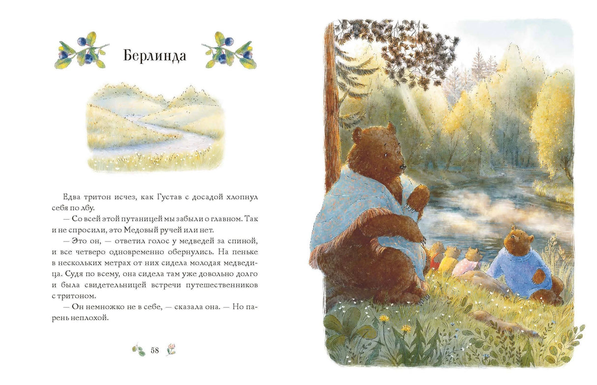 Сказки медведя Густава. Косолапая долина 9785002144242