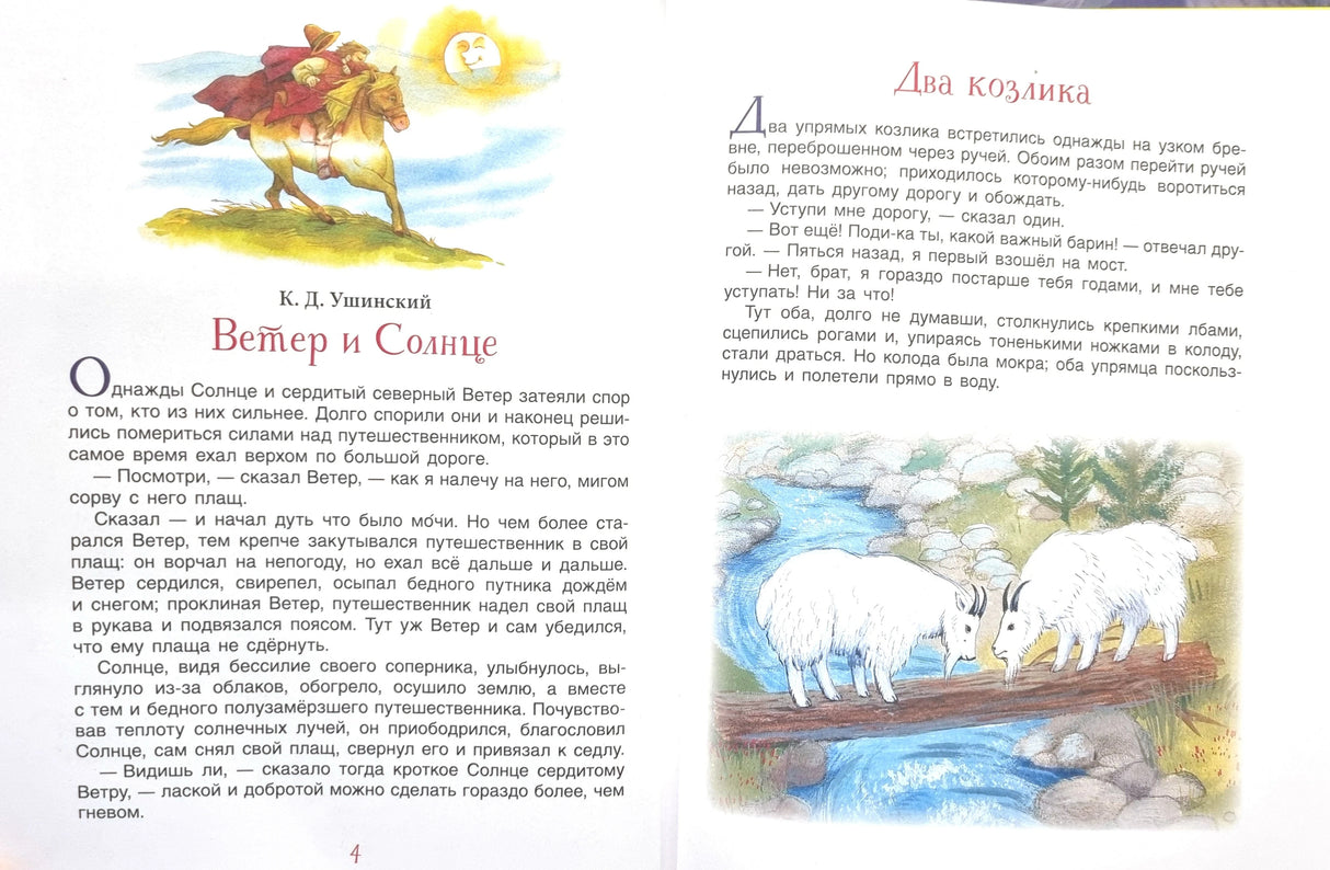 Сказки на ночь для малышей 9785353115403