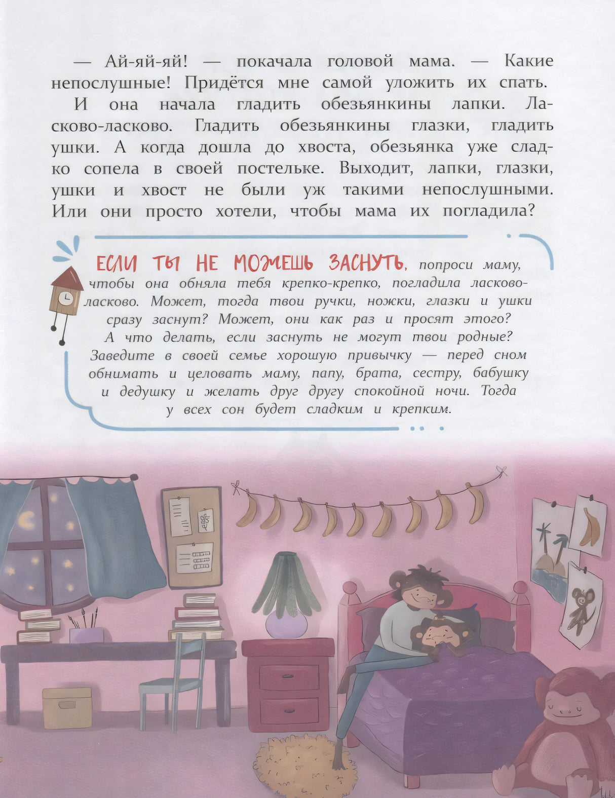 Сказка про обезьянку: мама укладывает малыша спать