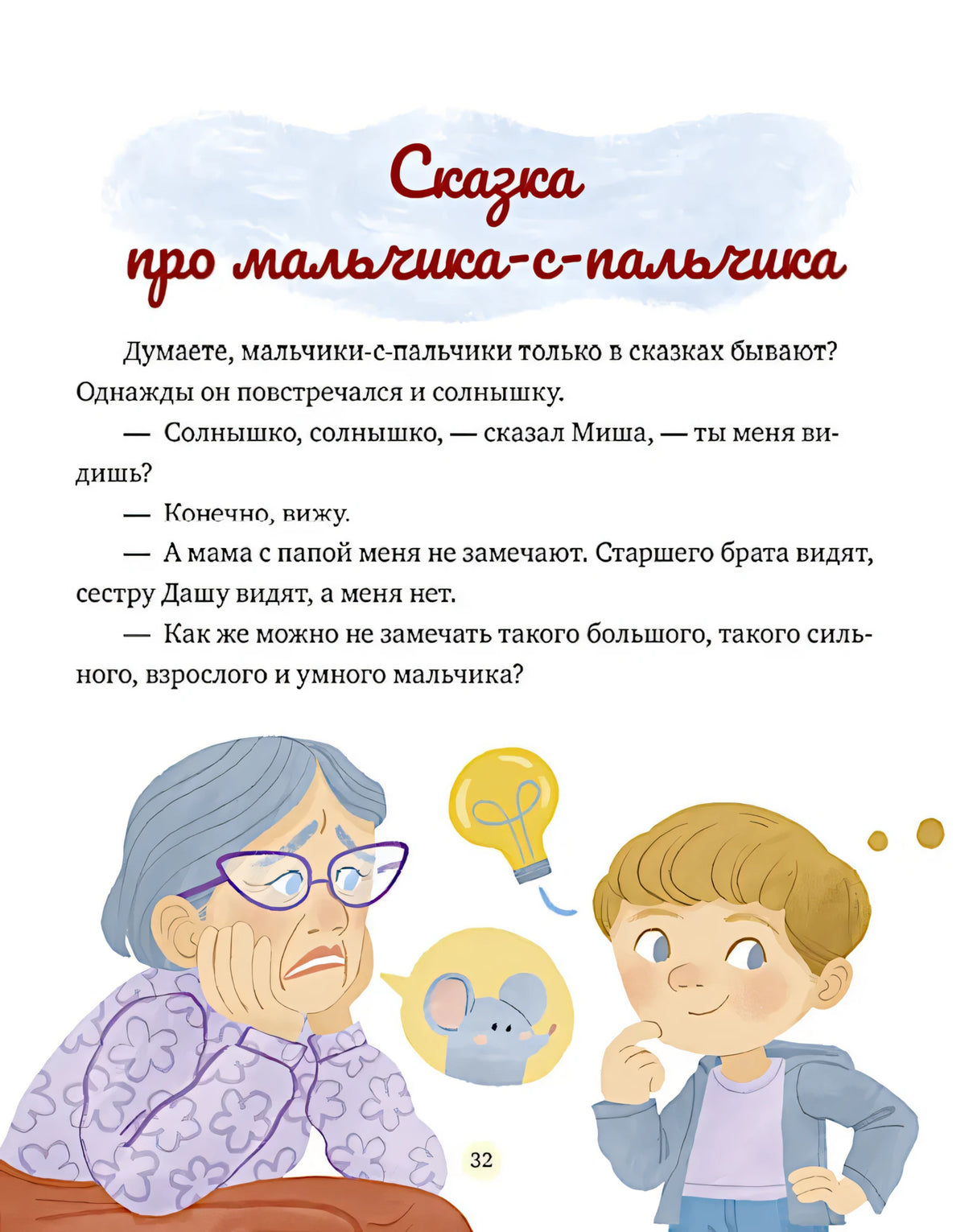 Сказки-обнимашки. Сказки о дружной семье 9785002525003