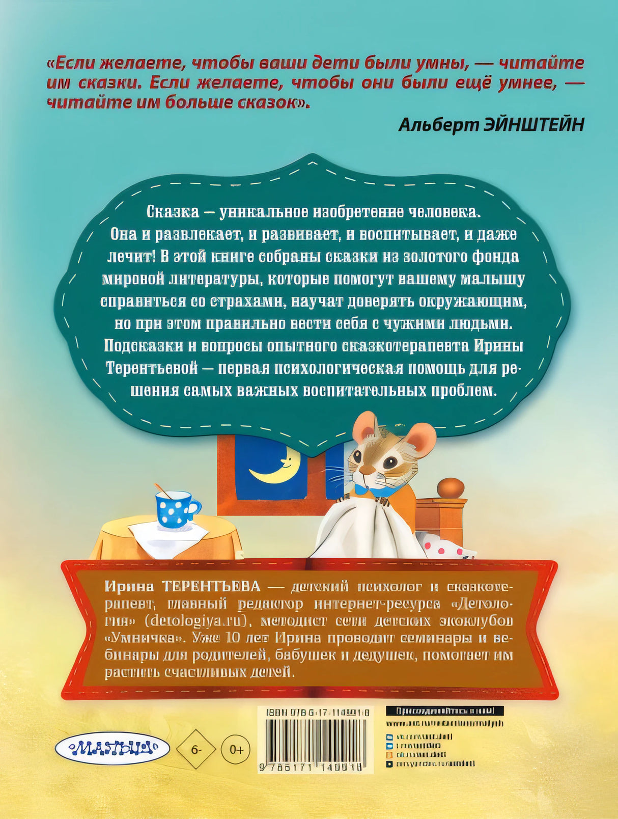 Сказки от страхов 978-5-17-114991-8 - 0