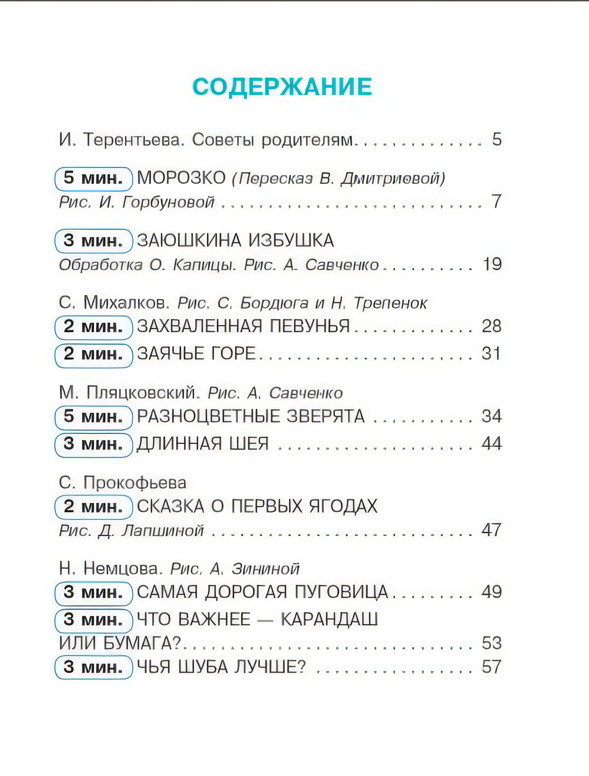 Сказки от зависти 978-5-17-152510-1 - 6