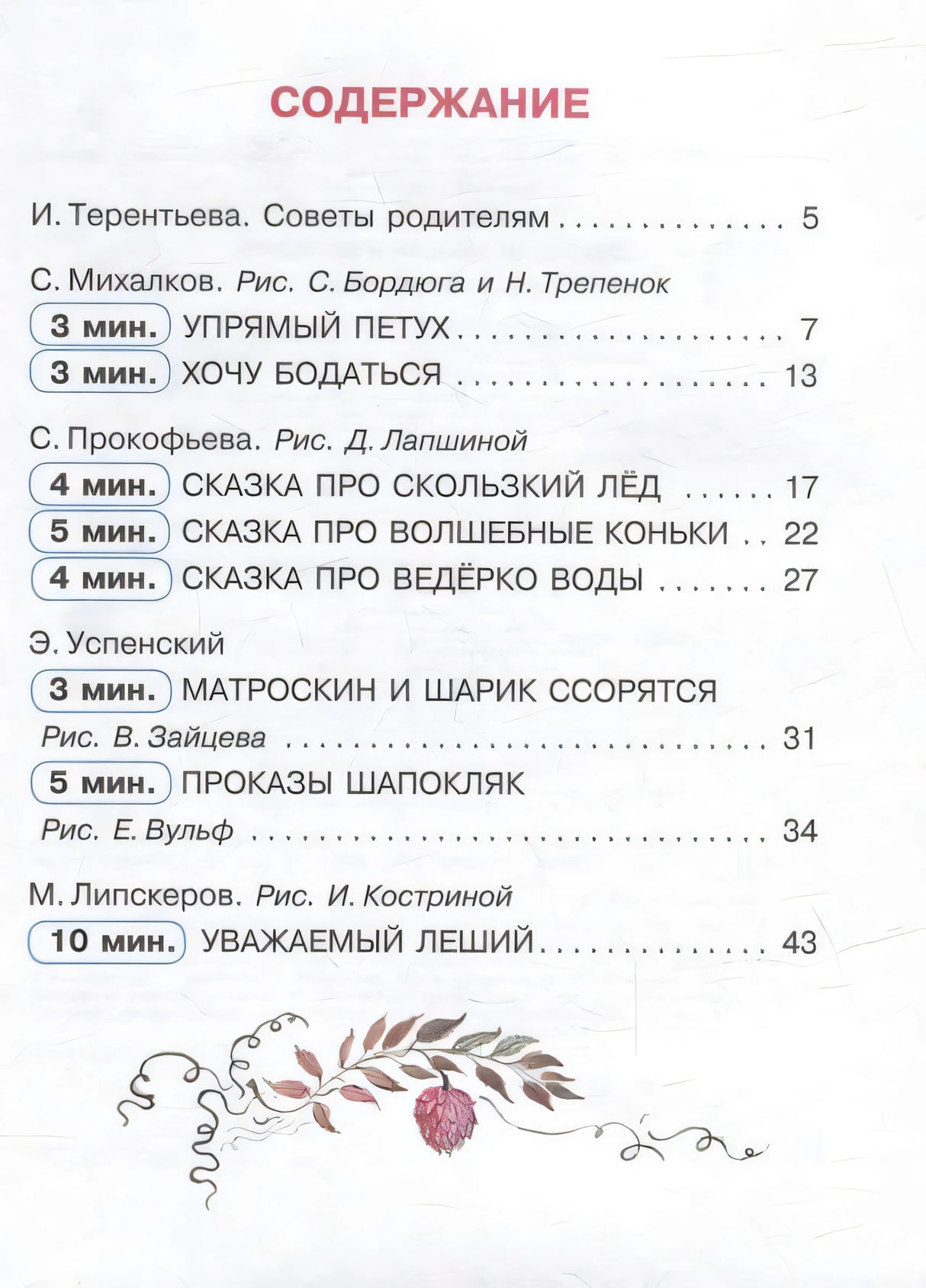Сказки от злости и агрессии 9785171583798