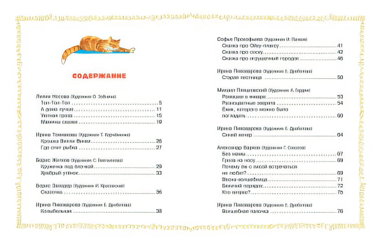 Сказки перед сном 978-5-389-11866-9 - 5