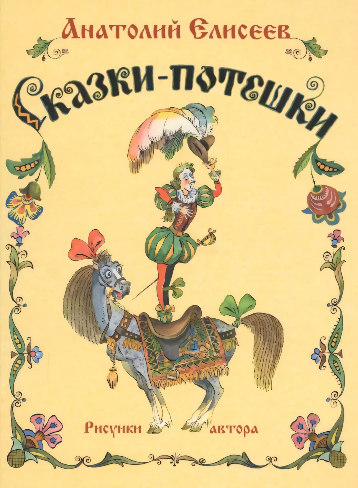 Сказки-потешки null - 0