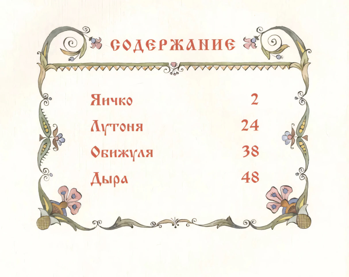 Сказки-потешки null - 2