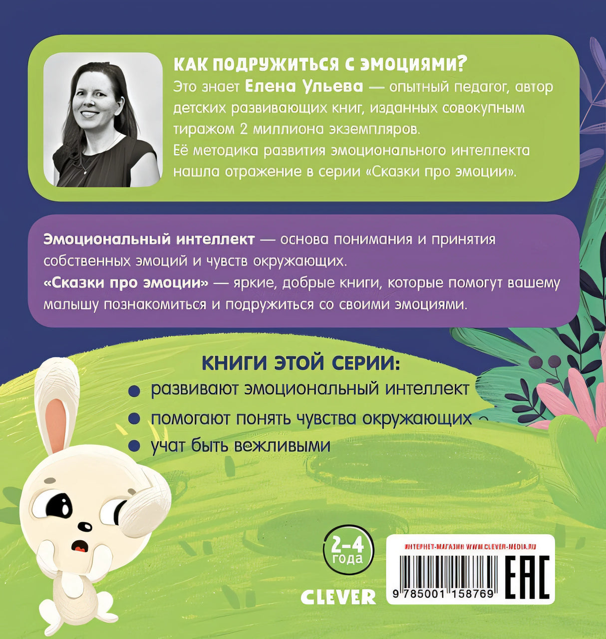 Обложка Сказки про эмоции. Почему я злюсь? 978-5-00115-876-9