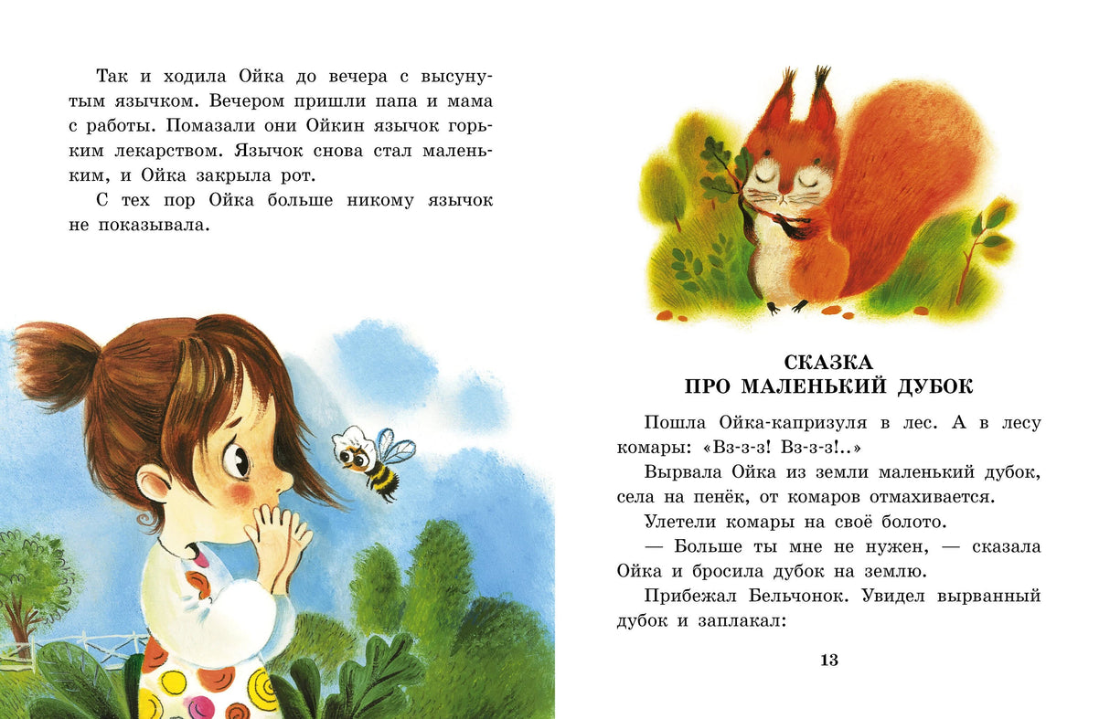 Сказки про Машу и Ойку 9785171722623