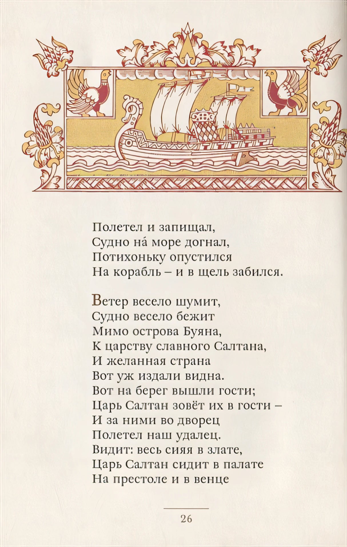 Сказки (Пушкин А.С) 978-5-00108-492-1 - 4