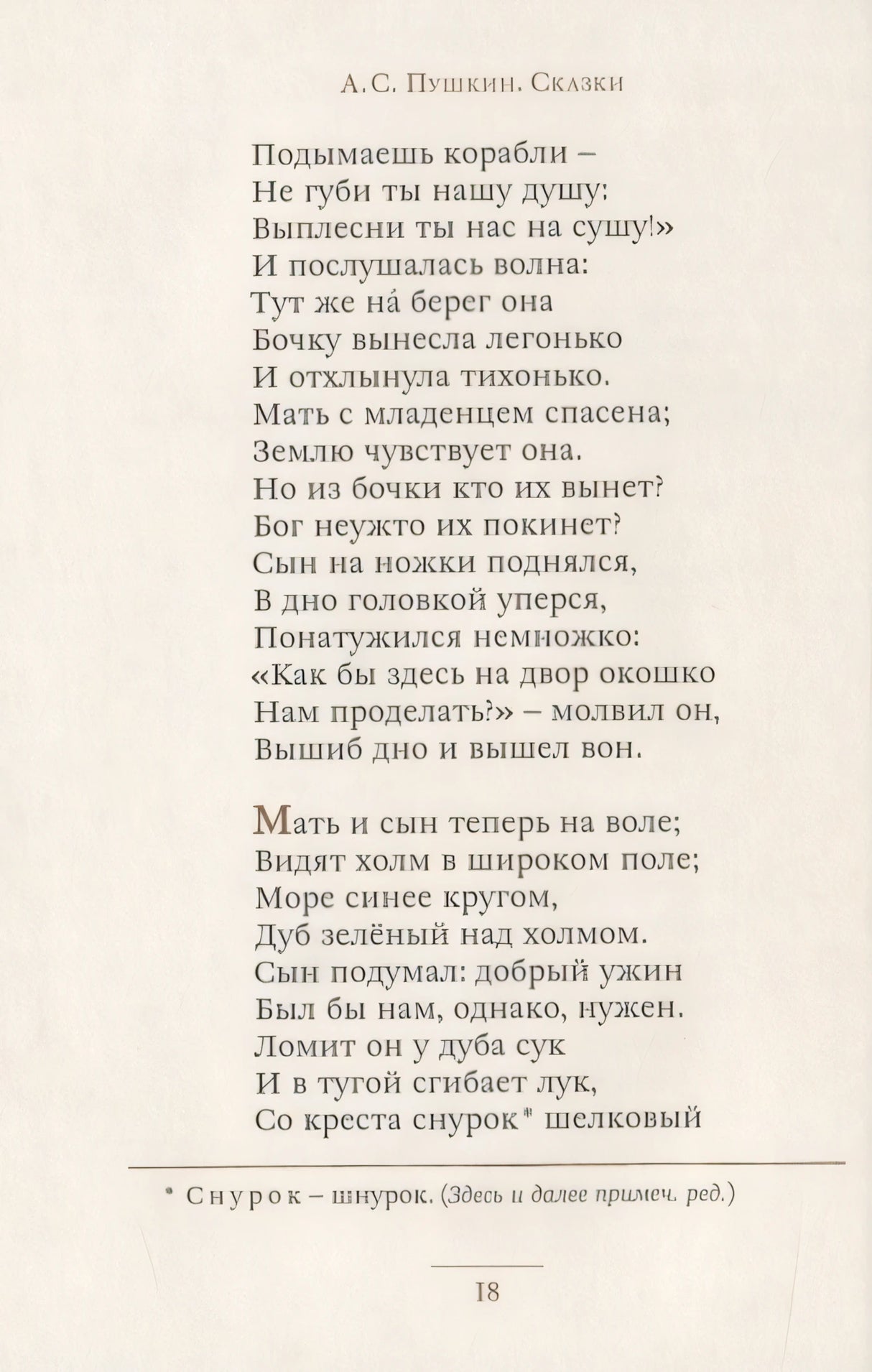 Сказки (Пушкин А.С) 9785001084921