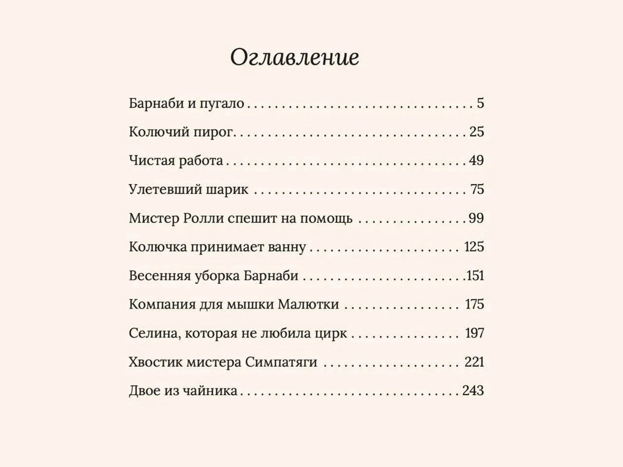 Оглавление с 11 сказками и номерами страниц