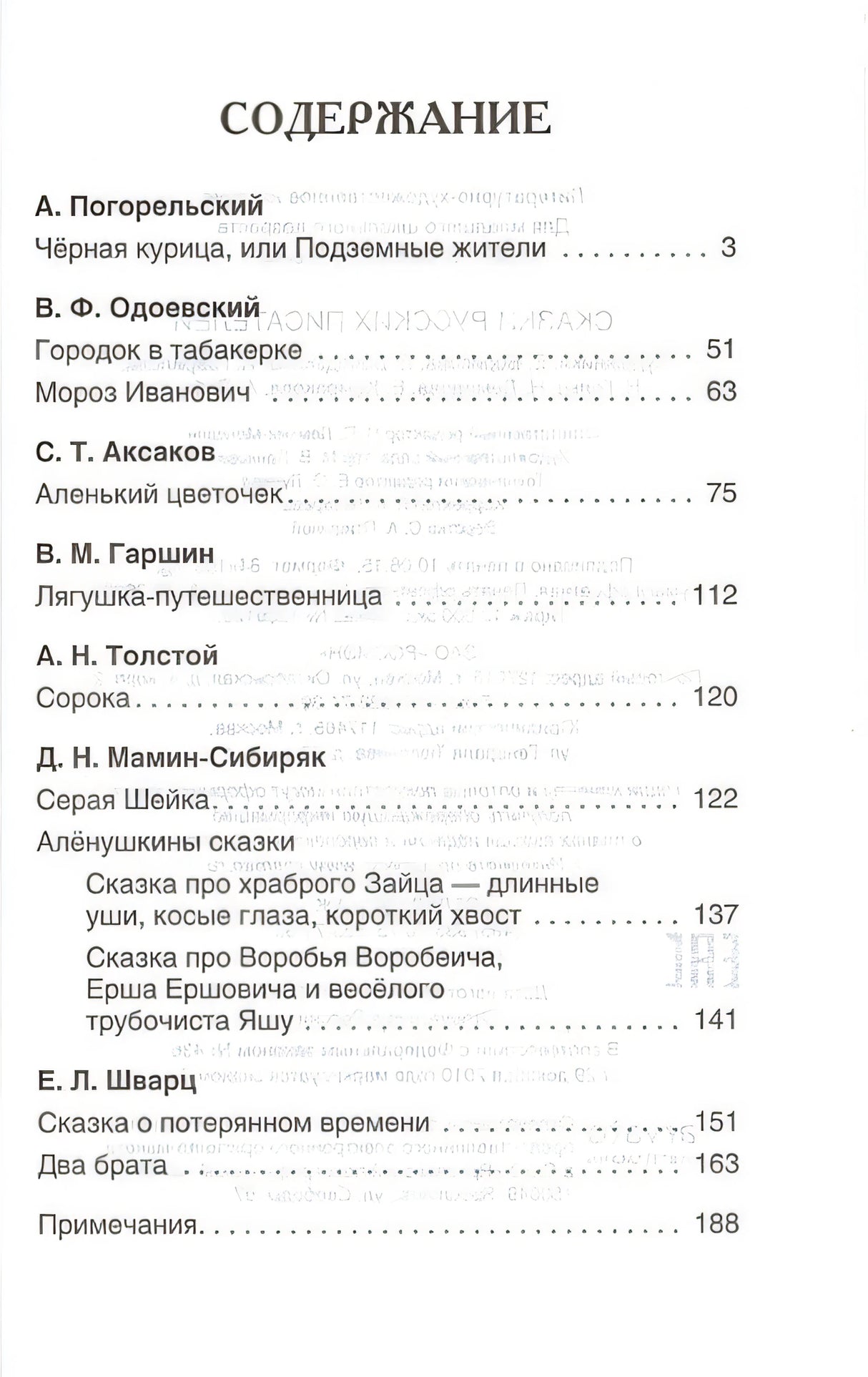 Сказки русских писателей 978-5-353-07251-5 - 0