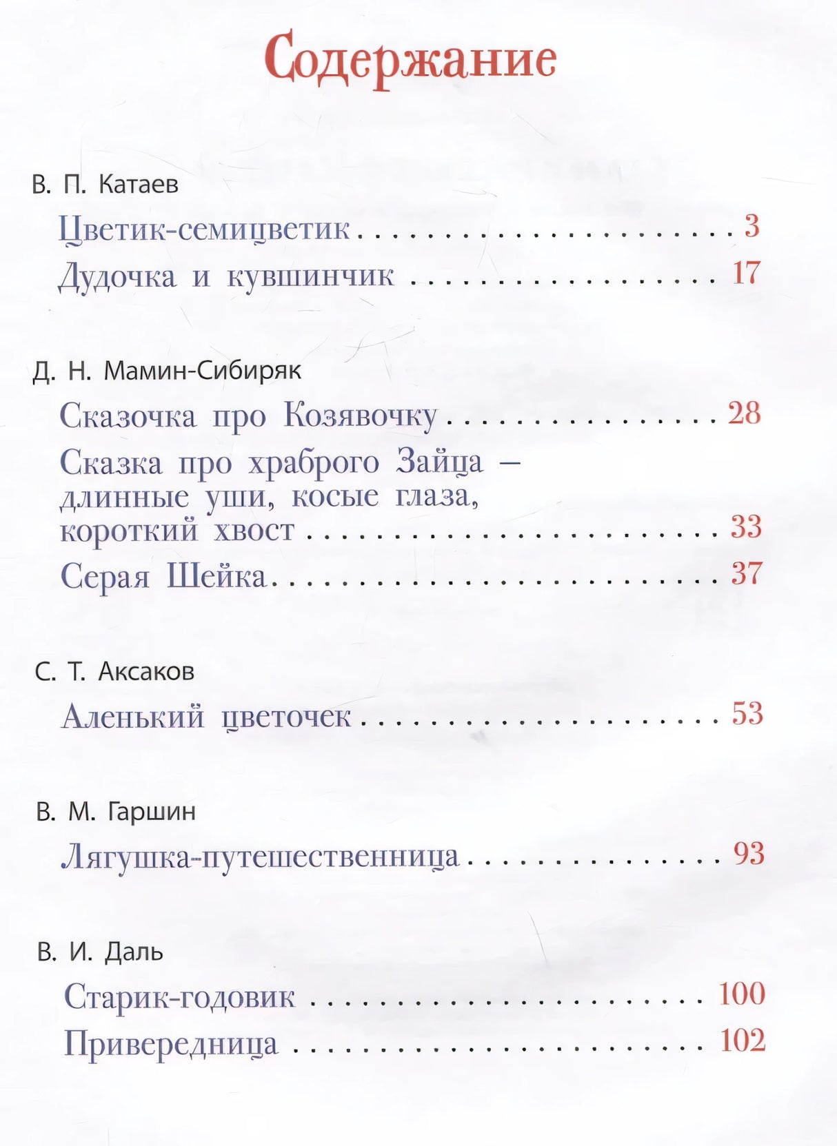 Сказки русских писателей 9785353114383