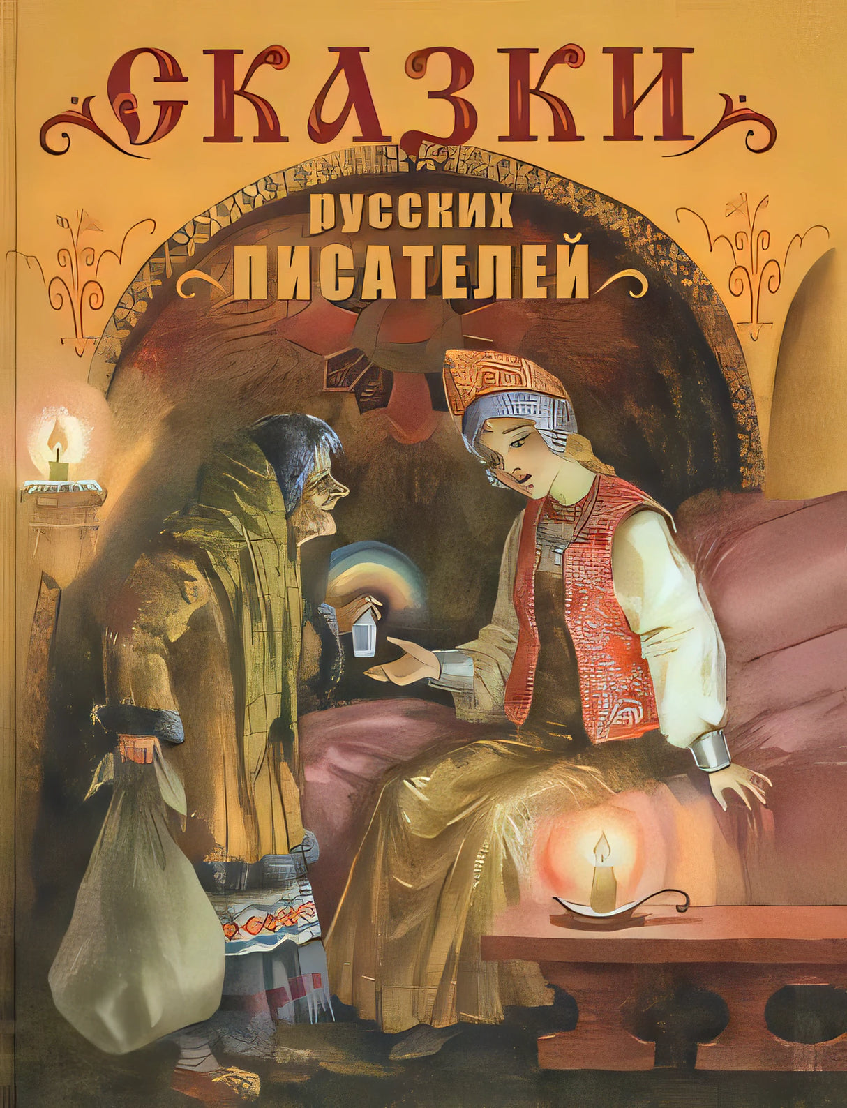 Сказки русских писателей null - 0