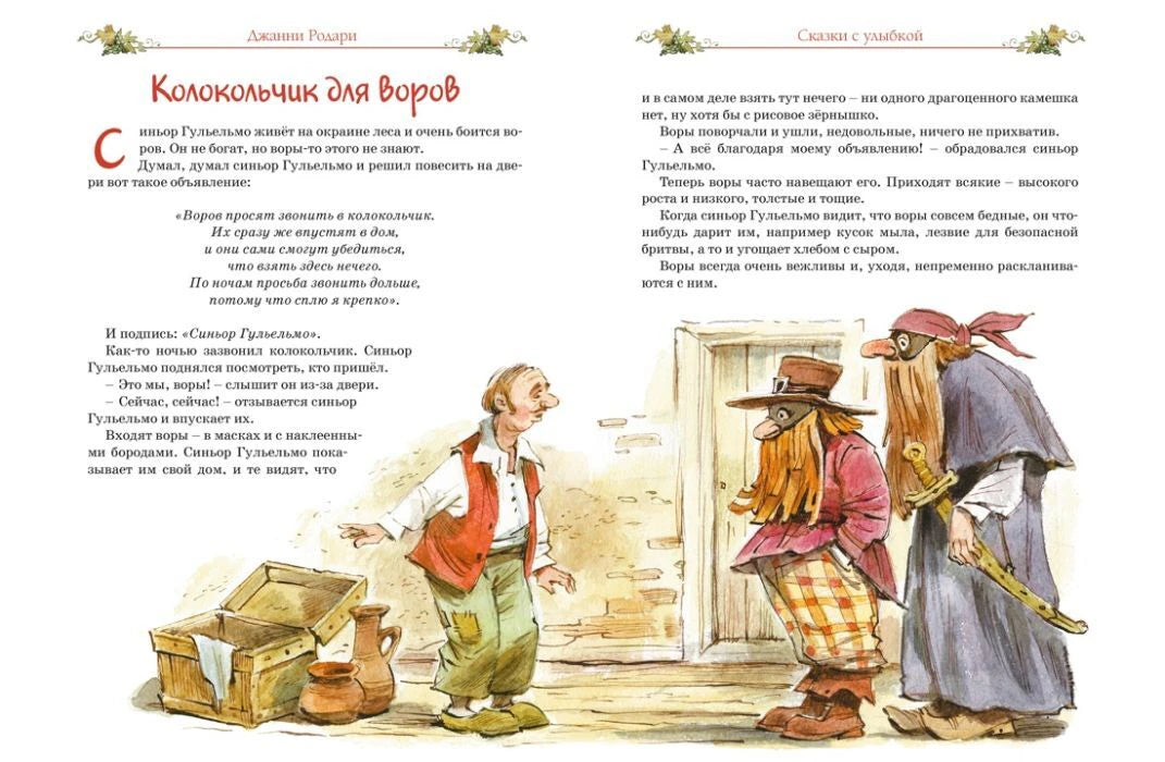 Разворот сказки «Колокольчик для воров» с ворами у двери.