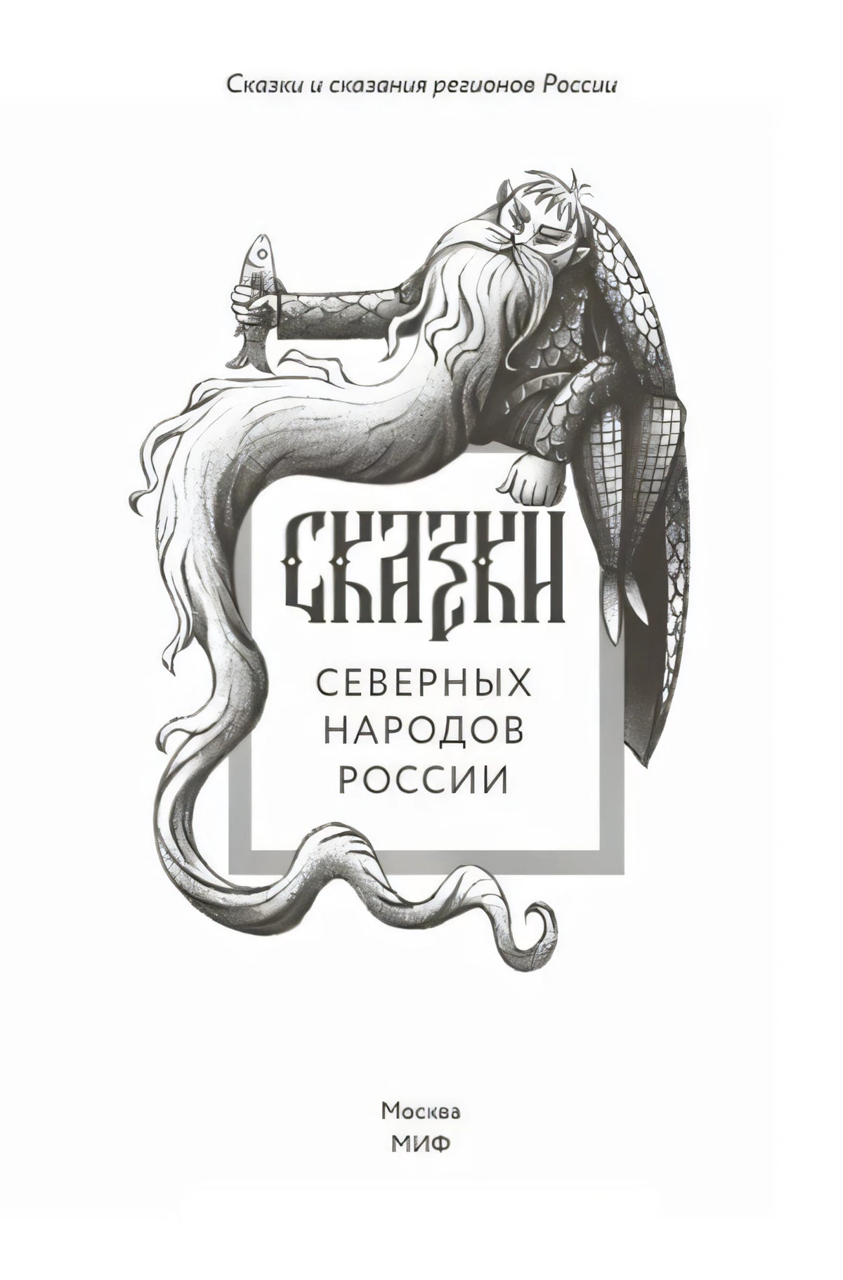 Титульная страница с черно-белой иллюстрацией и названием книги