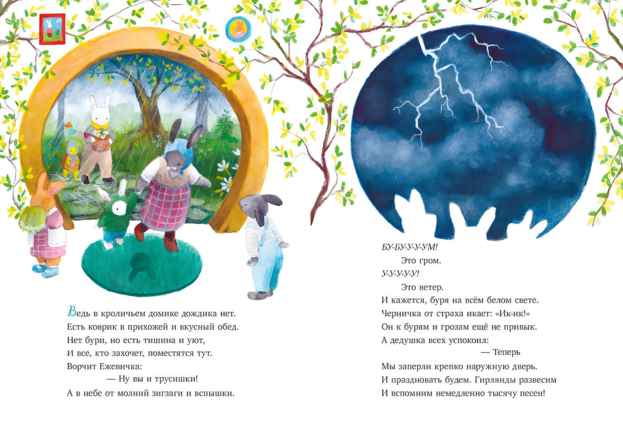 Сказки старого леса. Черничка встречает весну 9785002521777