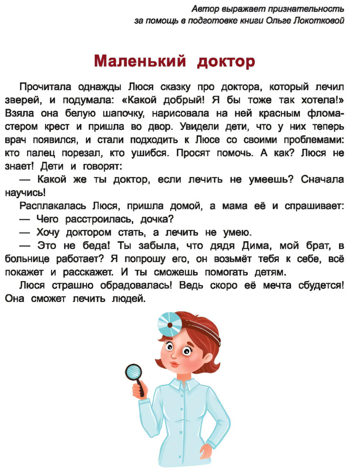 Сказочный учебник по медицине для малышей. Все, что нужно знать о здоровье дошкольнику 9785222417270