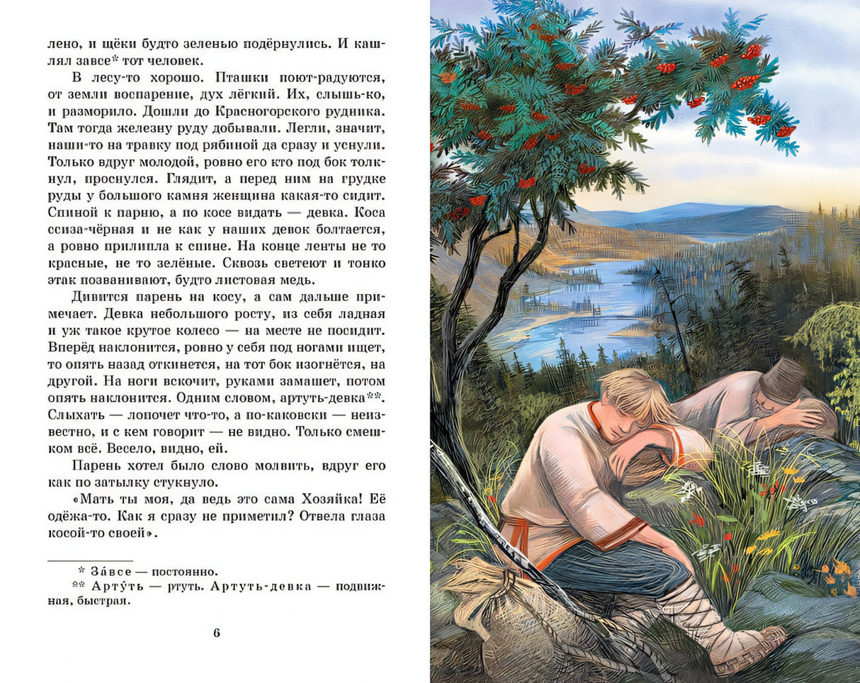 Сказы 978-5-389-25209-7 - 2