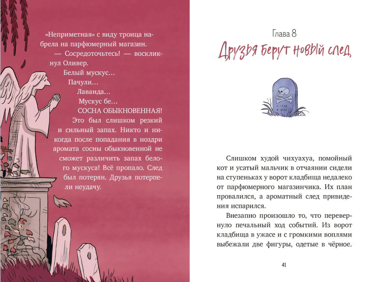 Разворот главы 8 «Друзья берут новый след».