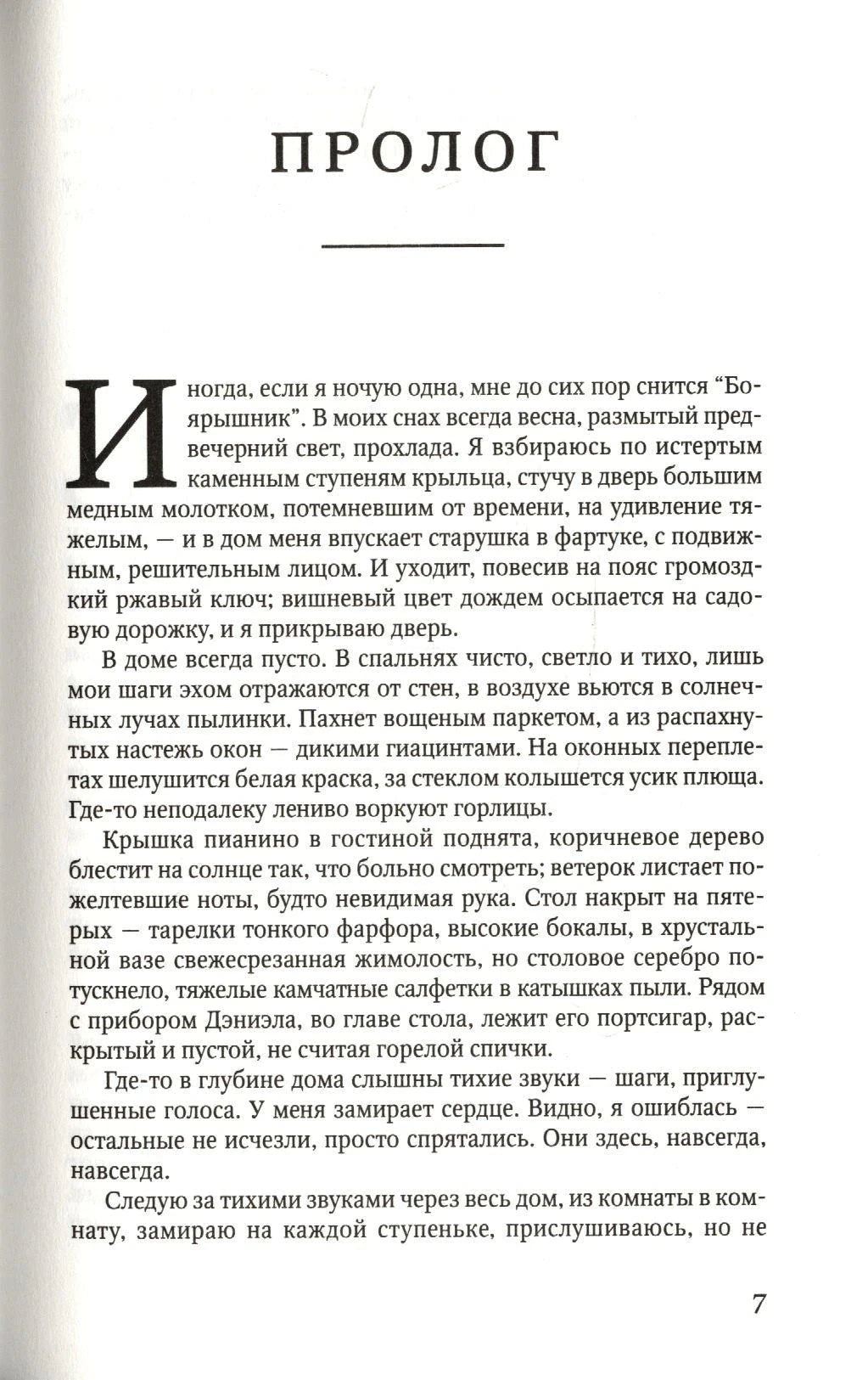 Страница 7 с началом пролога романа.