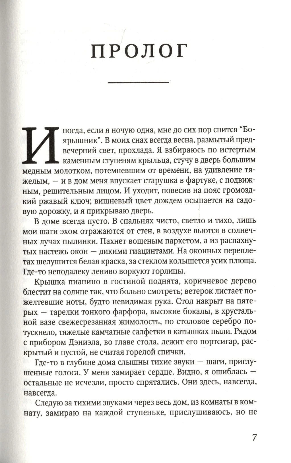 Страница 7 с началом пролога романа.