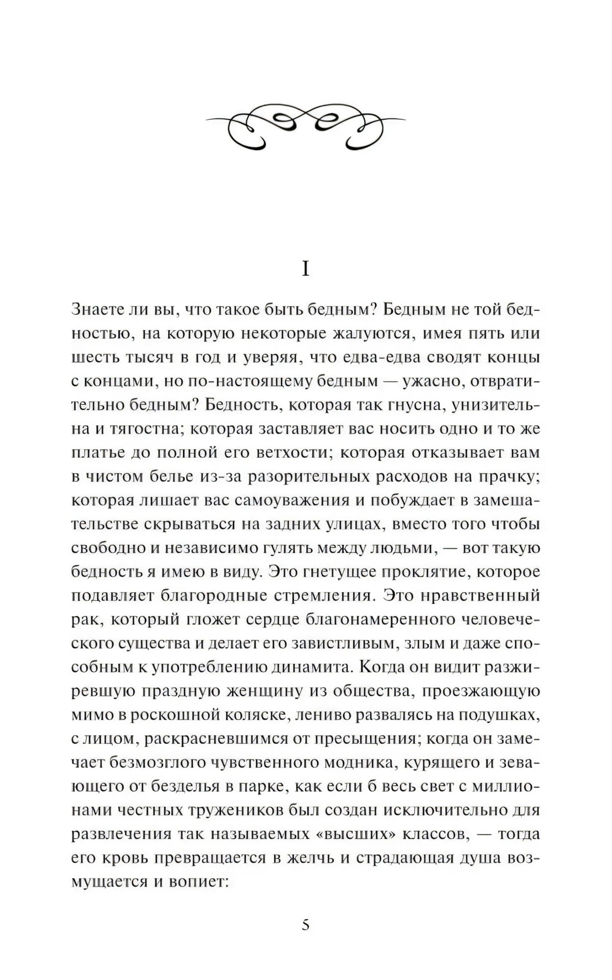 Страница 5, начало главы I с декоративной виньеткой