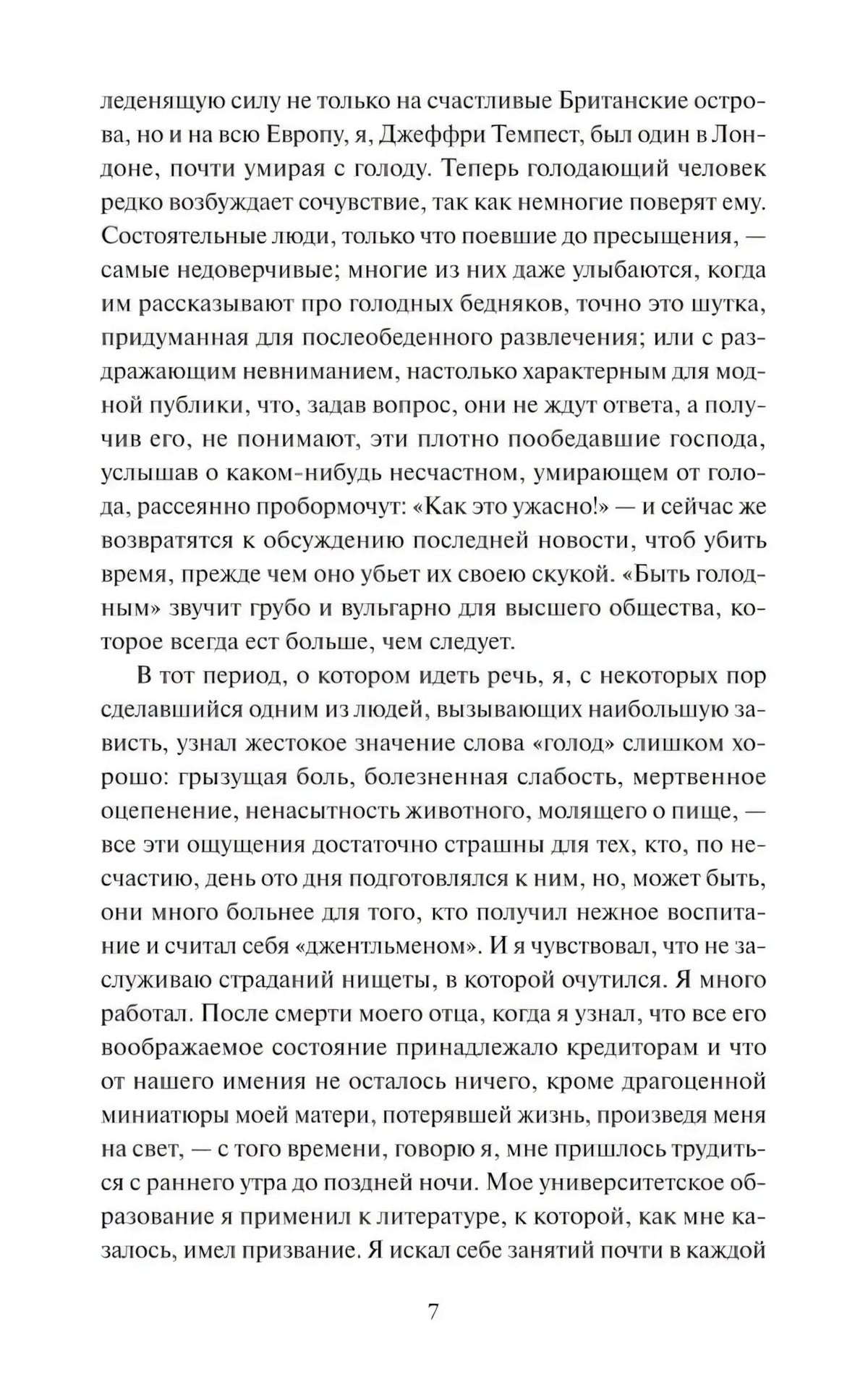 Страница 7 с текстом первой главы