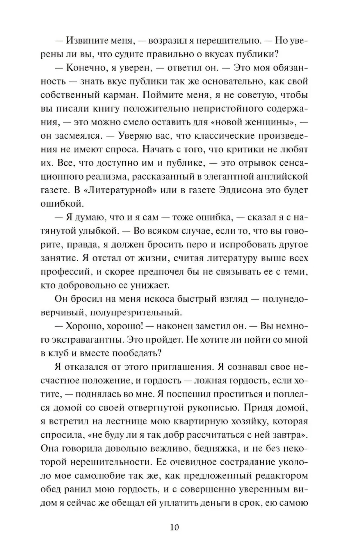 Страница 10 с диалогом первой главы