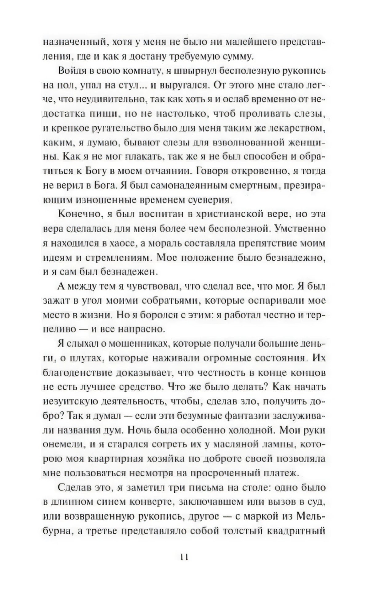 Страница 11 с текстом первой главы