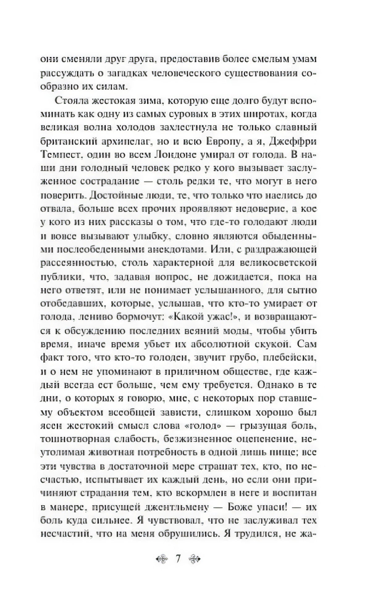 Страница 7 с русским текстом романа