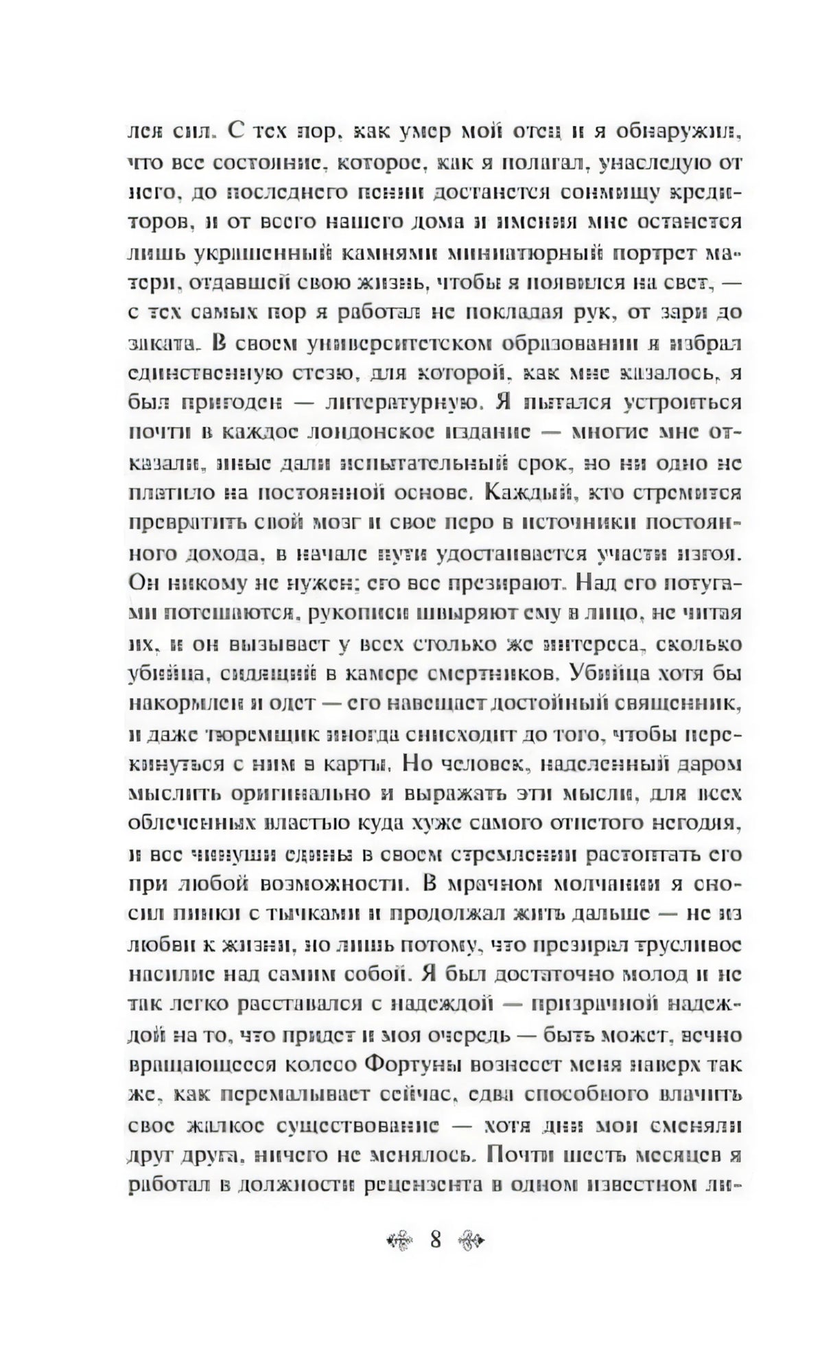 Страница 8 с русским текстом романа