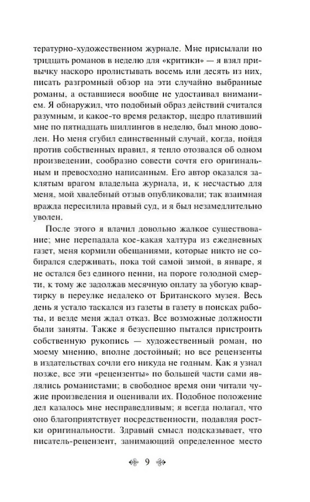 Страница 9 с русским текстом романа