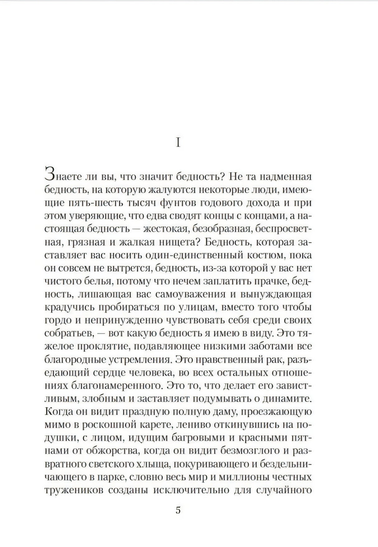 Страница с началом главы I и номером страницы 5
