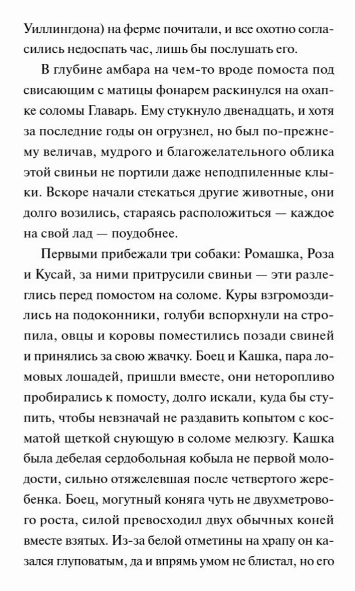 Страница текста из первой главы «Скотного двора»